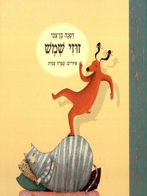 cover image of זוזי שמש - Move away Sun